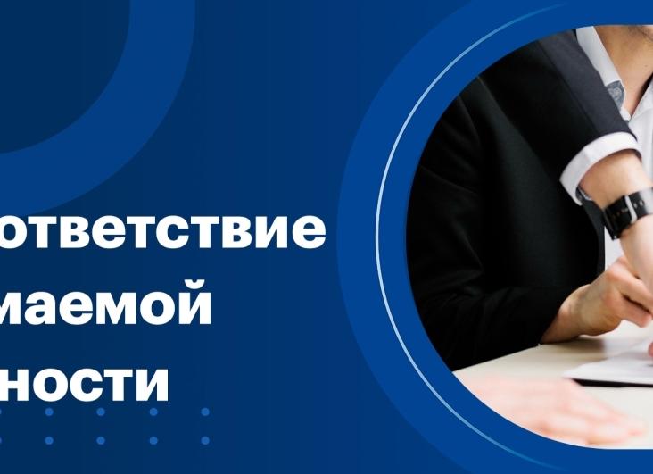 Увольнение при несоответствии занимаемой должности
