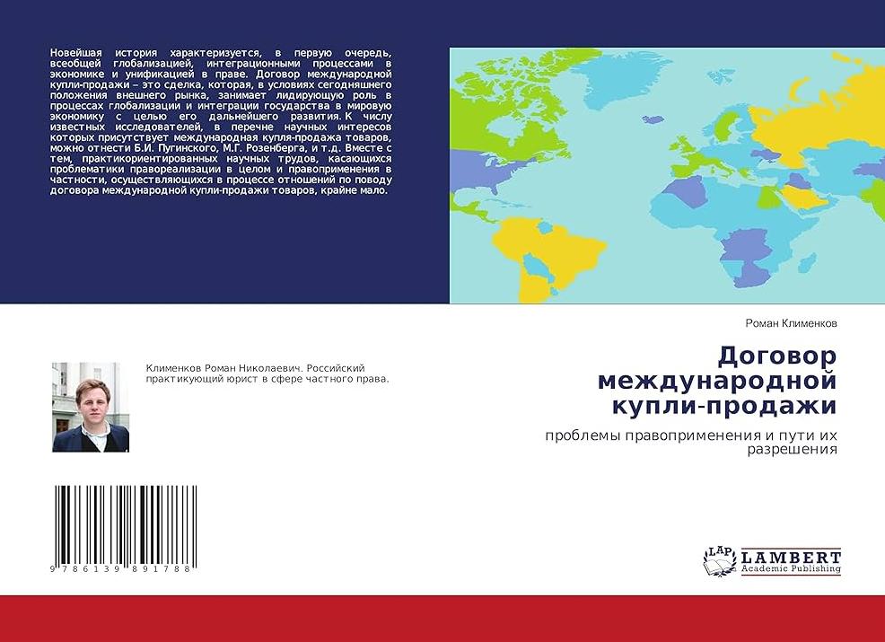 Внешнеэкономическая сделка купли продажи