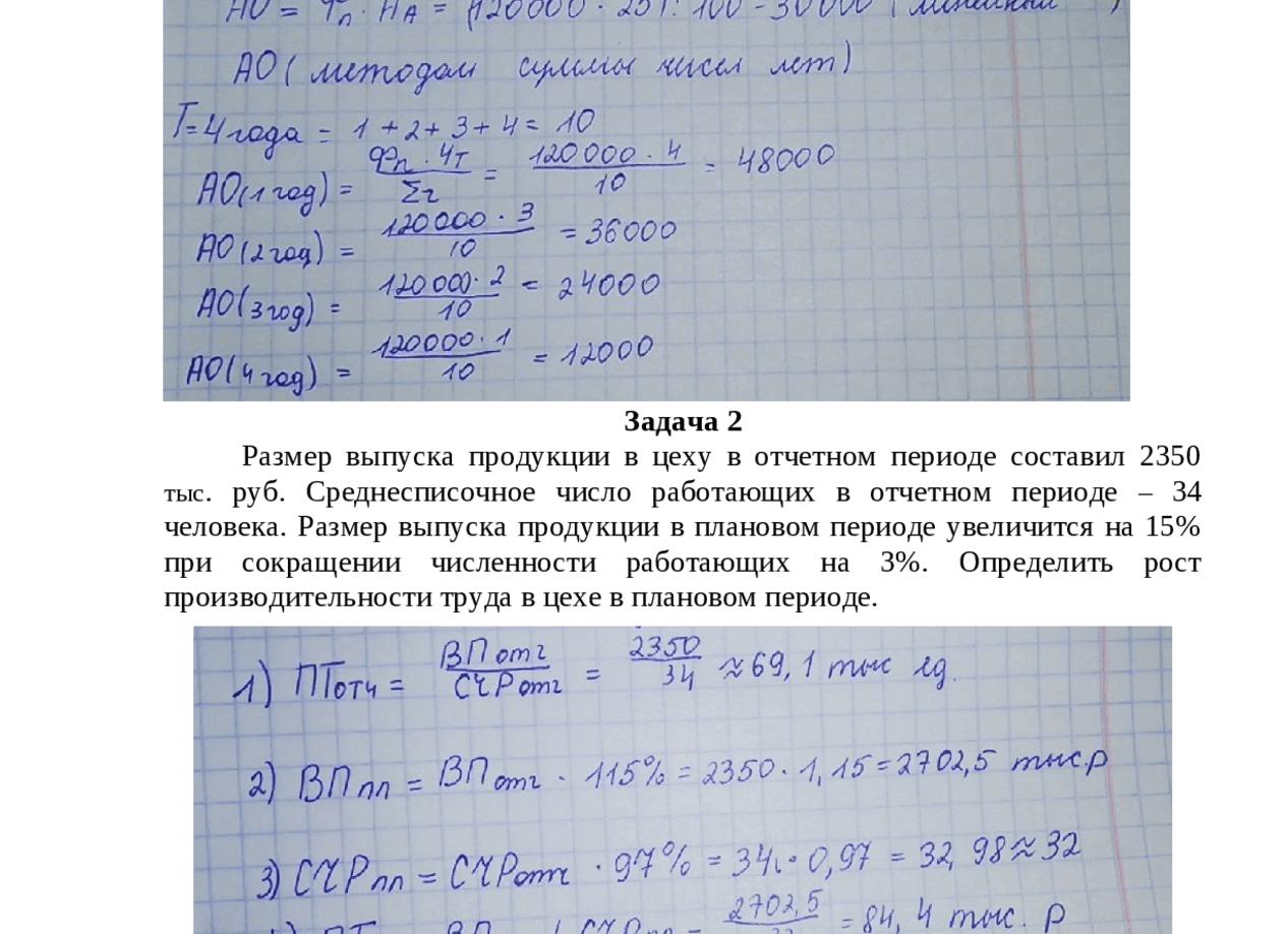 Задачи по экономике организации