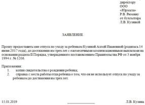 Заявление до 3 лет