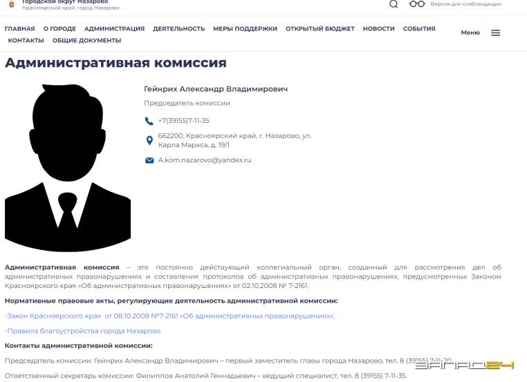 Закон Красноярского края 7 2161