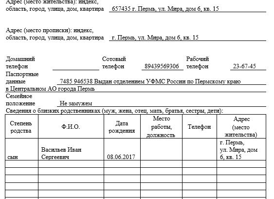 Анкета для риэлтора при приеме на работу