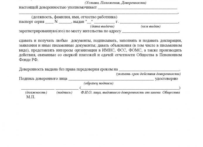 Доверенность ФСС