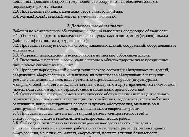 Должностная инструкция рабочего по ремонту зданий