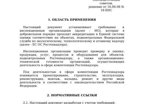 Административный регламент 48 ростехнадзора
