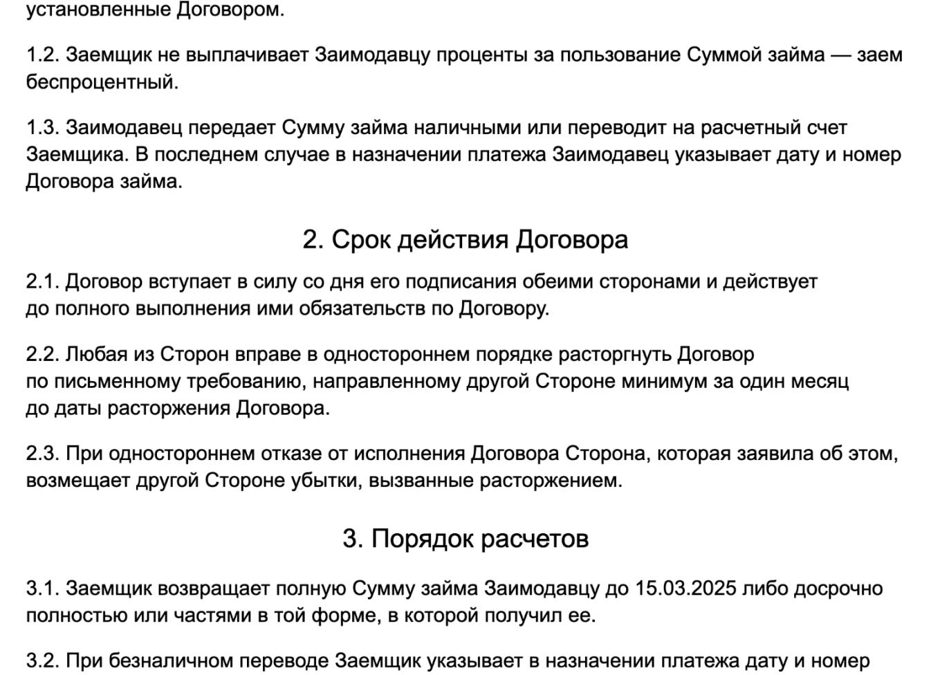 Договор займа между ИП