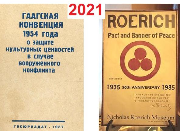 Гаагская конвенция 1954 года