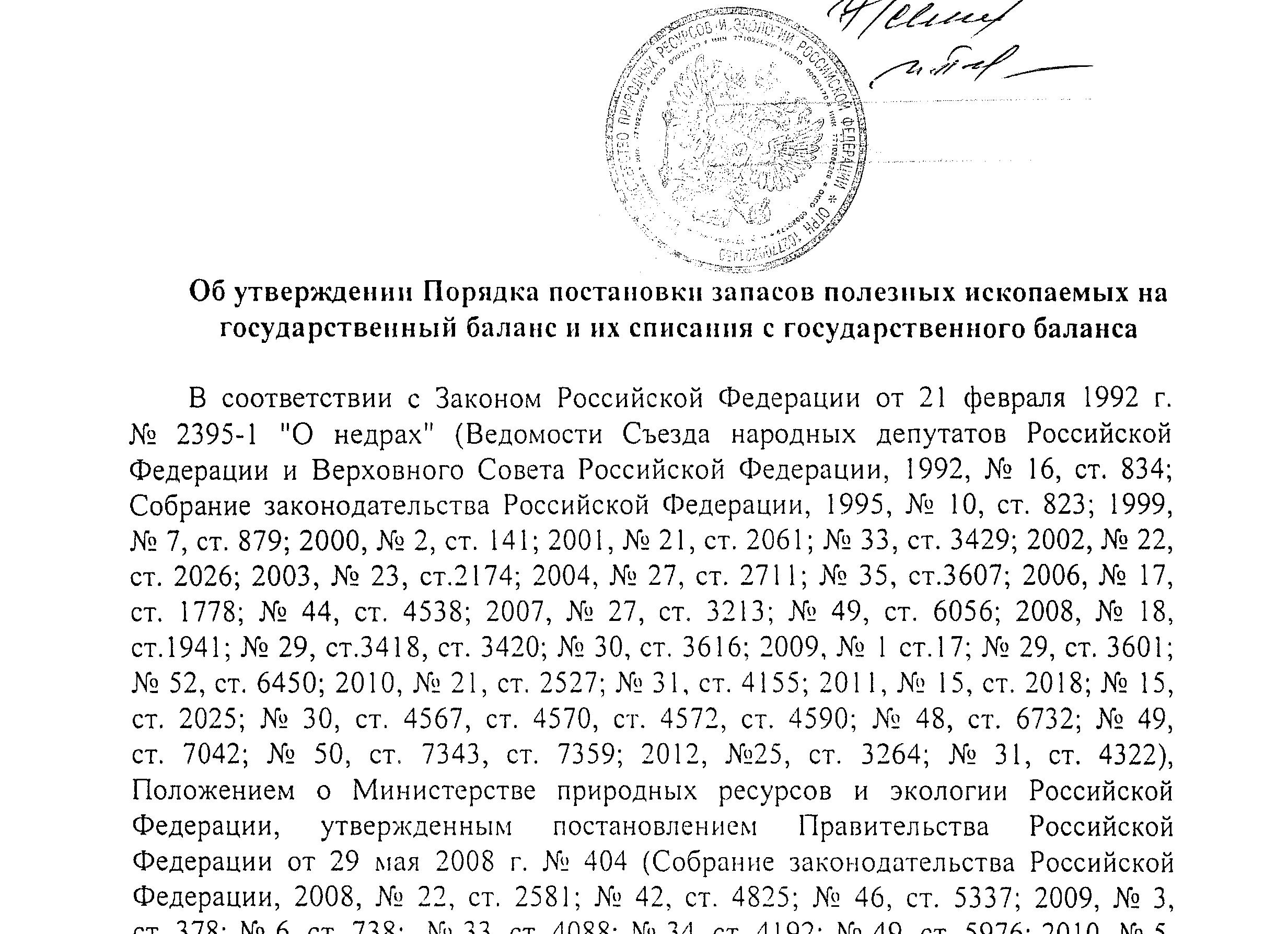 Государственный баланс запасов