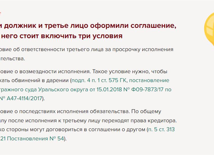 Исполнение третьему лицу