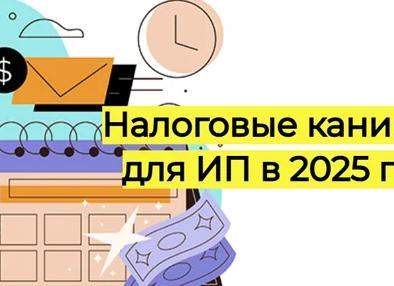 Каникулы для ИП