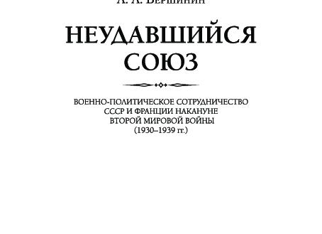 Неудавшееся и неоконченное соучастие