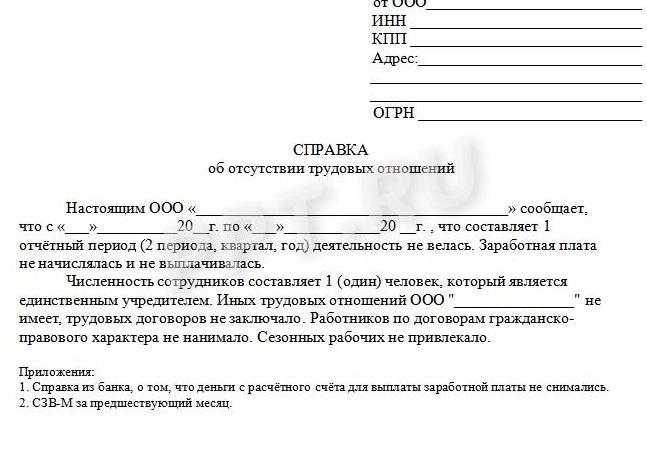 Письмо об отсутствии деятельности