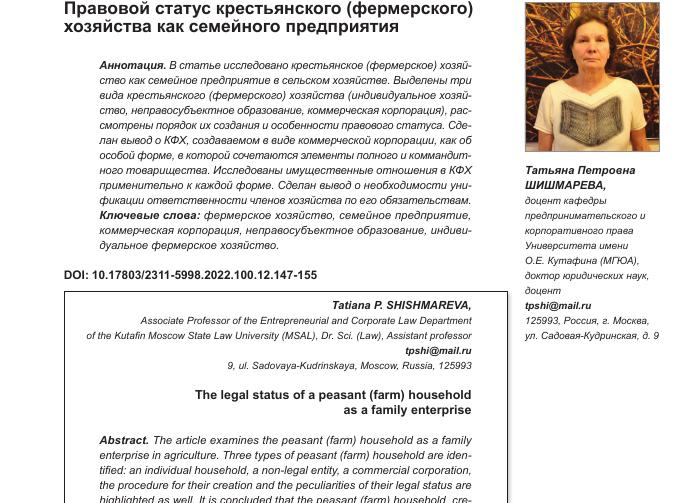 Правовой статус КФХ