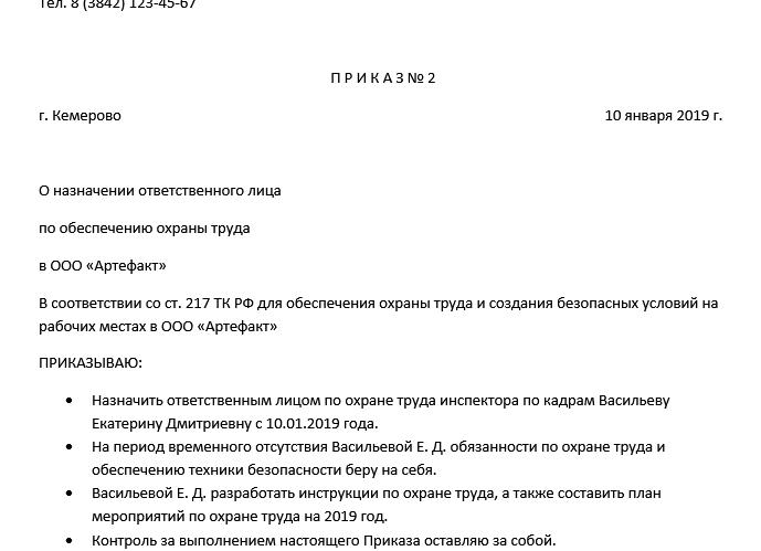 Приказ о охране труда