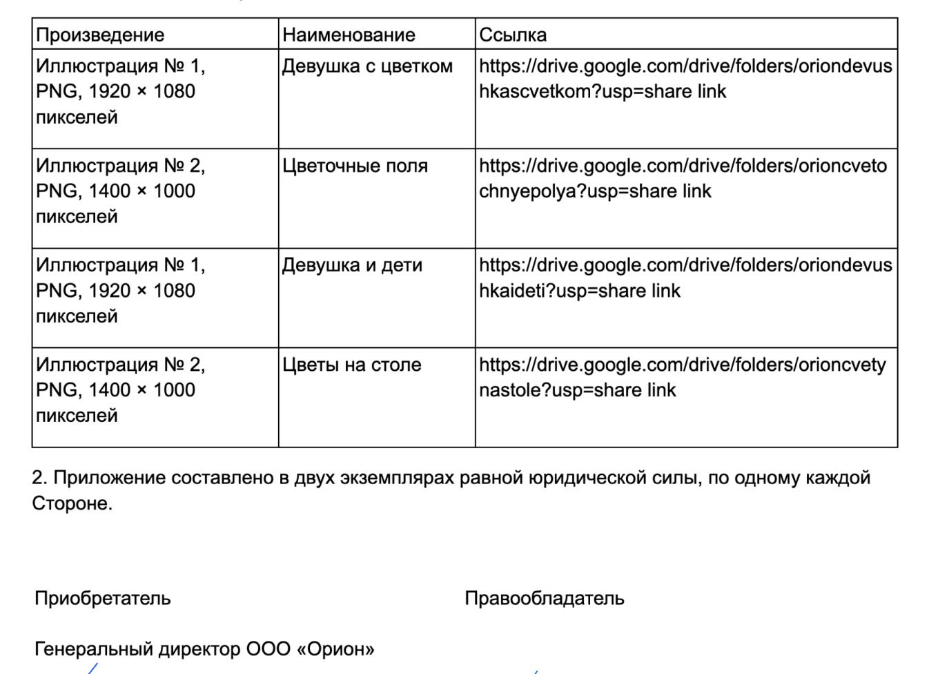 Приложение к договору, образец