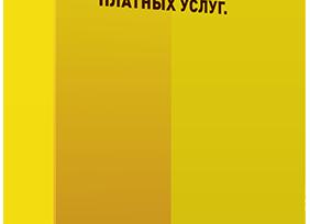 Расчет платных услуг
