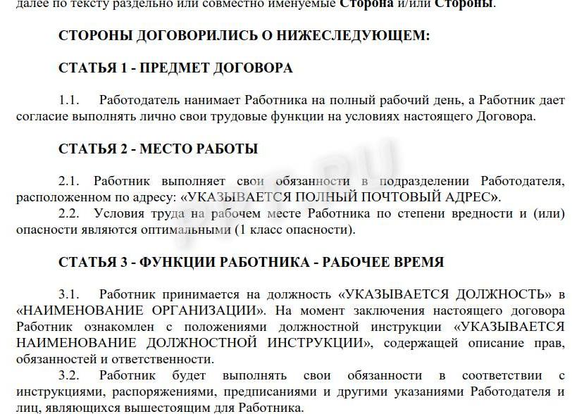 Срочный трудовой договор на 3 месяца