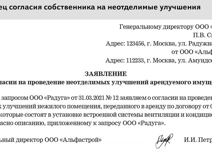 Учет неотделимых улучшений у арендатора