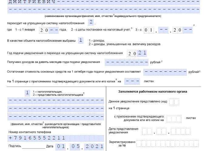 Заявление на налогообложение ИП