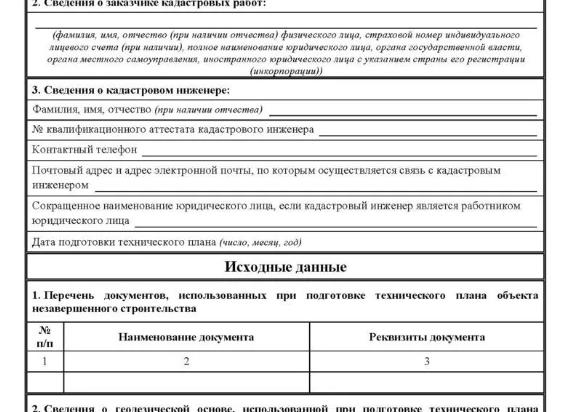 Документы необходимые для регистрации объекта незавершенного строительства