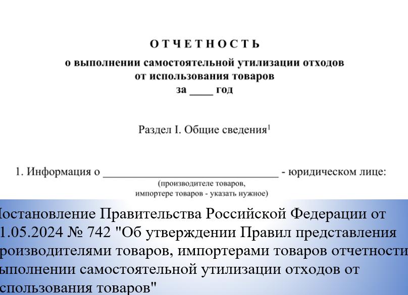 742 постановление правительства