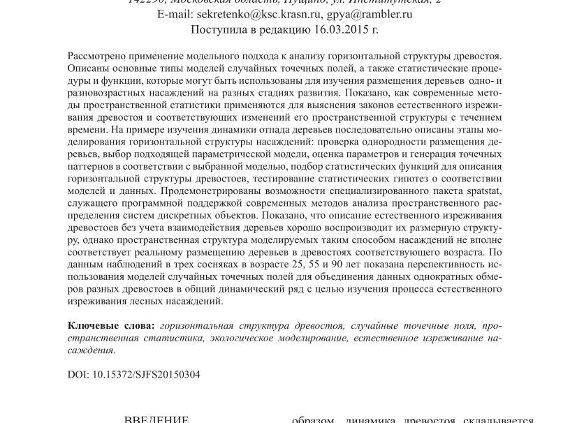 Естественный отпад в насаждении