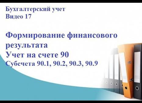 Что такое субсчет в бухгалтерском учете?
