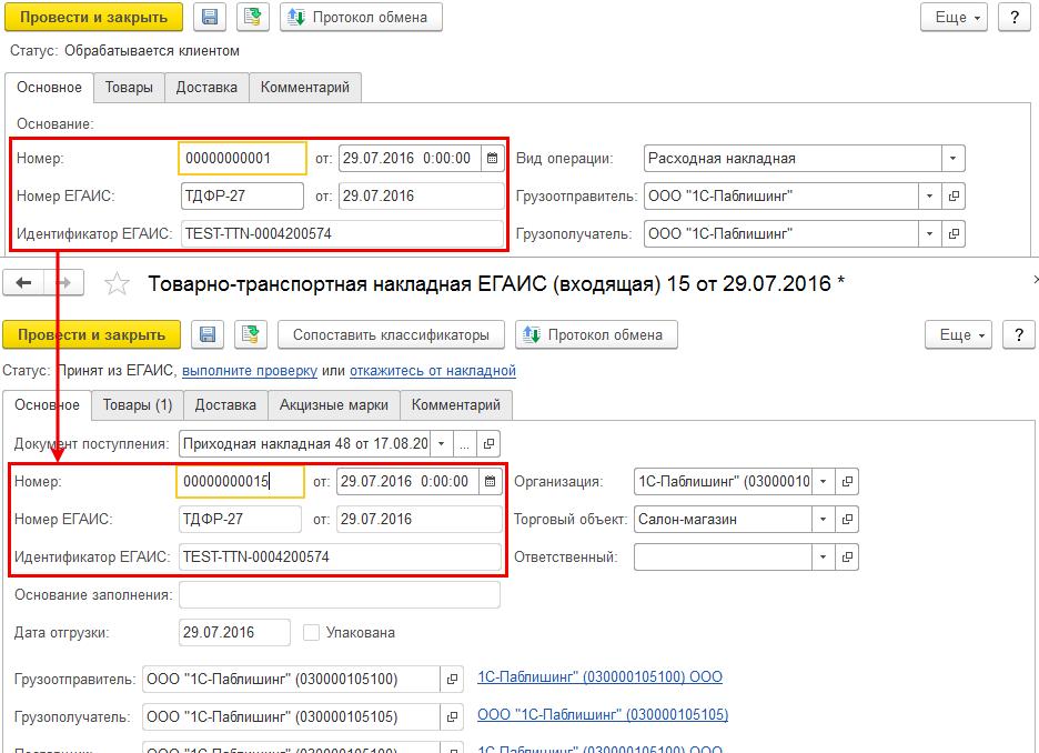 ЕГАИС ТТН