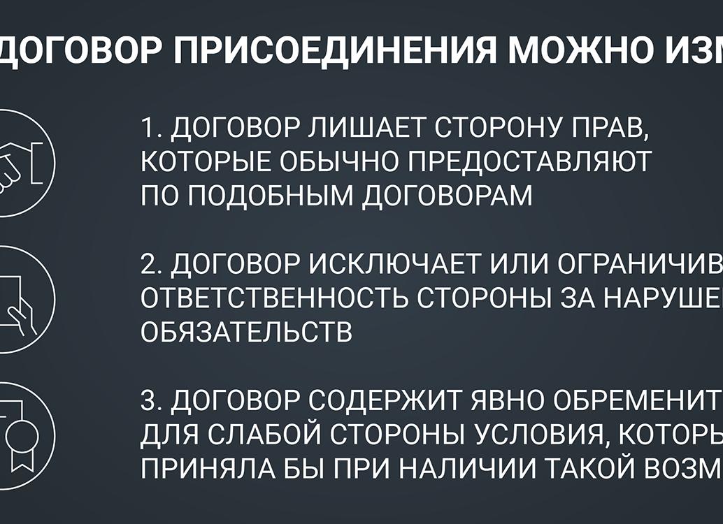 ГК договор присоединения
