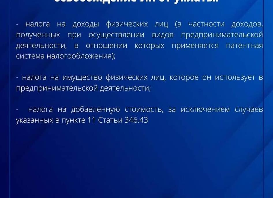 ИП освобождение от налогов