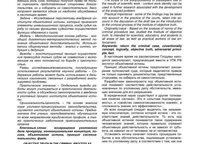 Истина в уголовном процессе