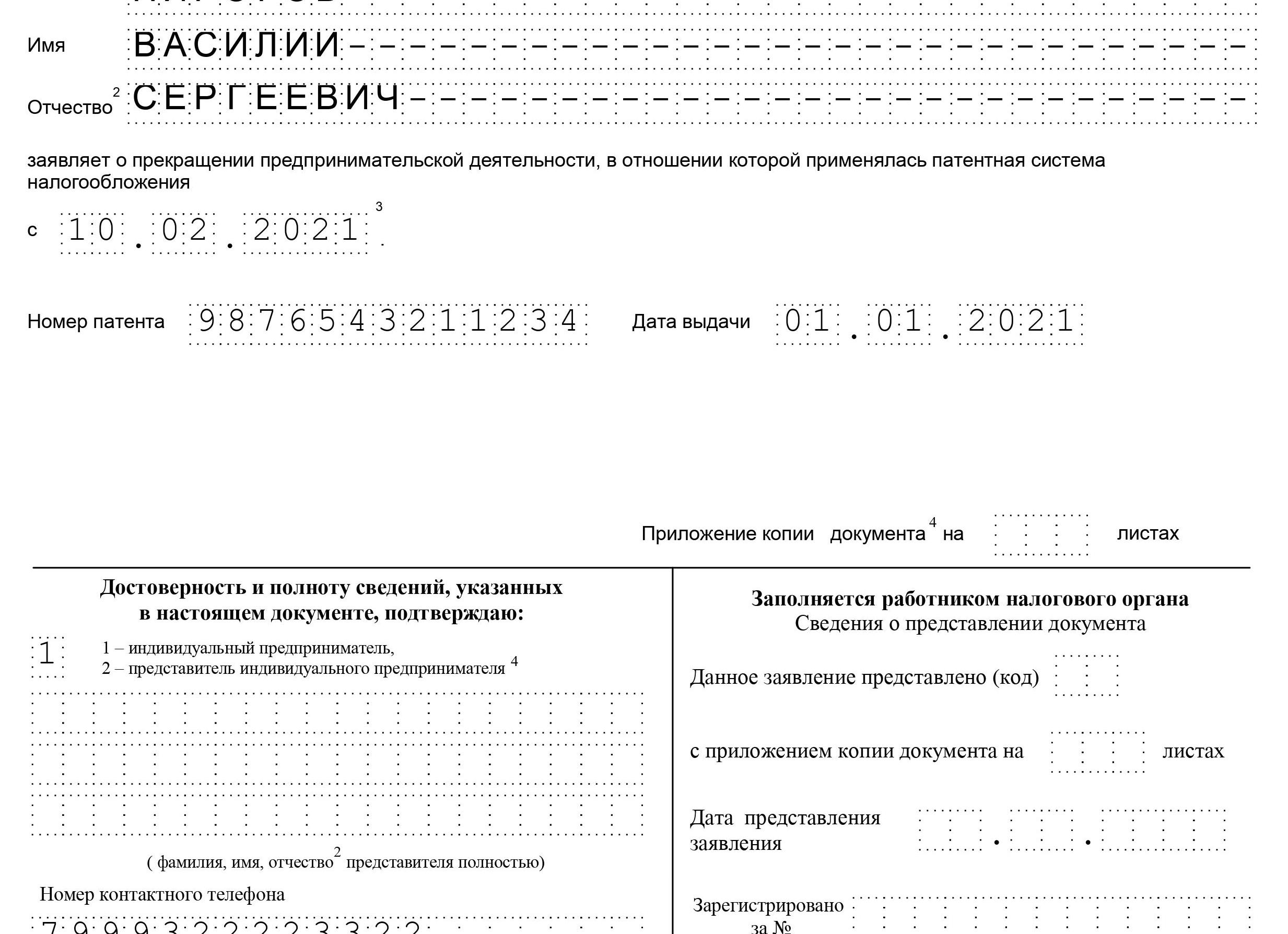 Переход с УСН на патент
