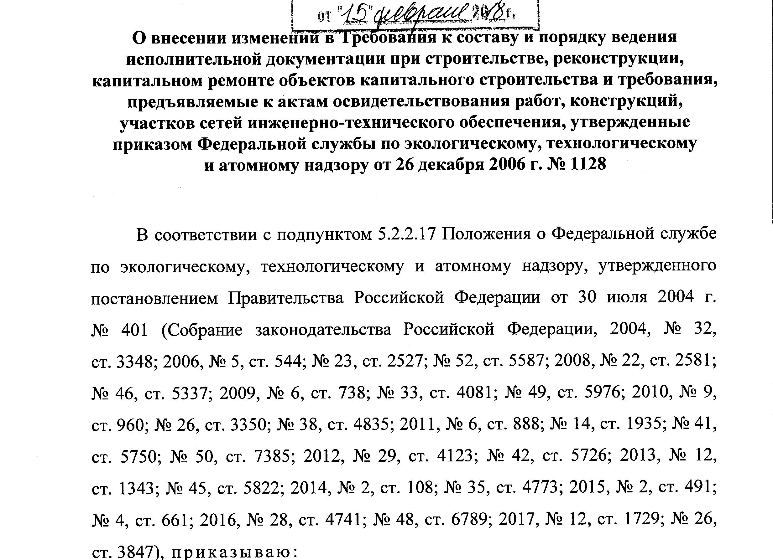 Приказ ростехнадзора 470