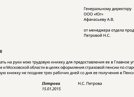 Продажа трудовых книжек сотрудникам
