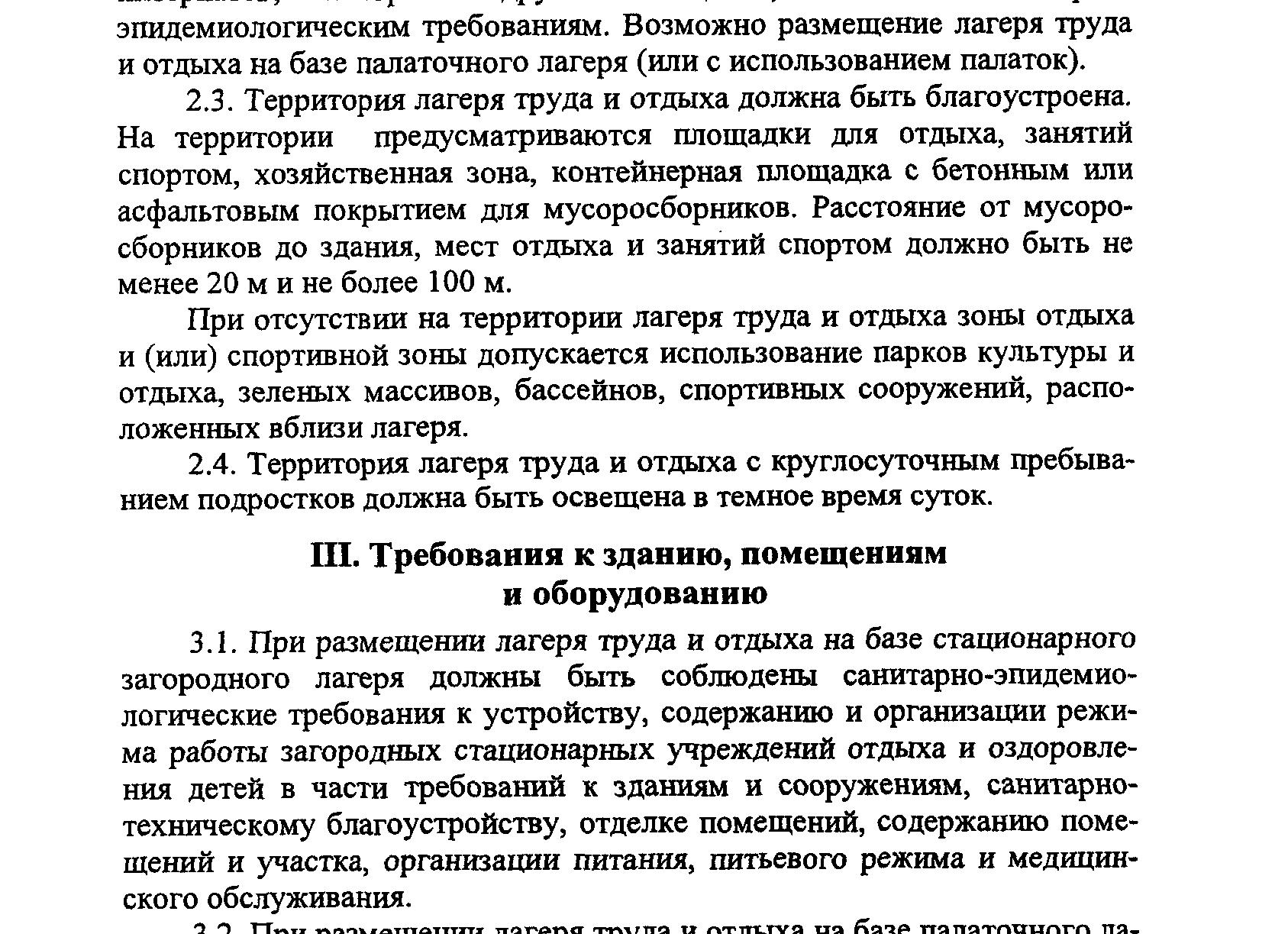 СанПИН лагеря труда и отдыха