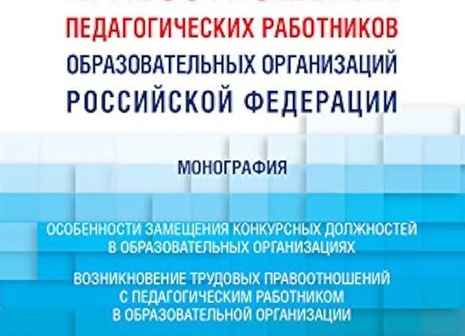 Совместительство педагогических работников