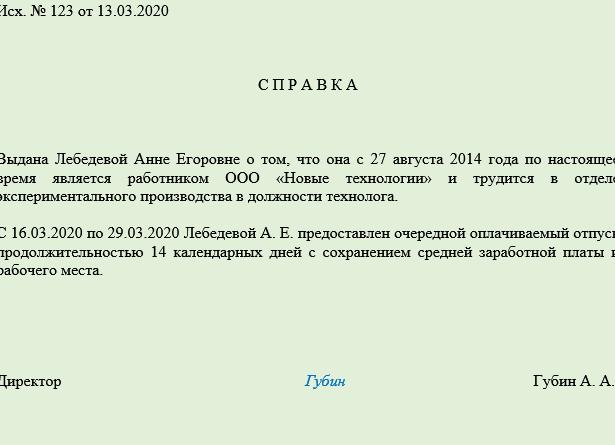 Справка об отпуске