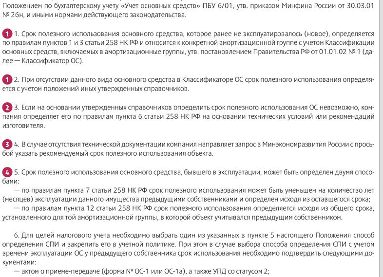 Ст 258 НК РФ