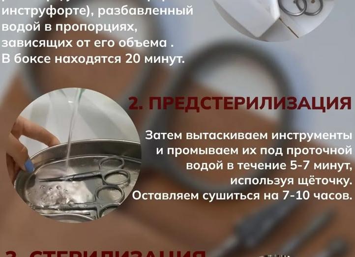 Стерилизация инструмента