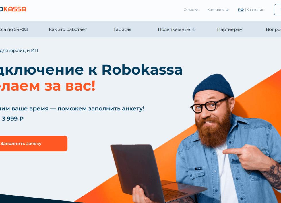 Тарифы робокасса