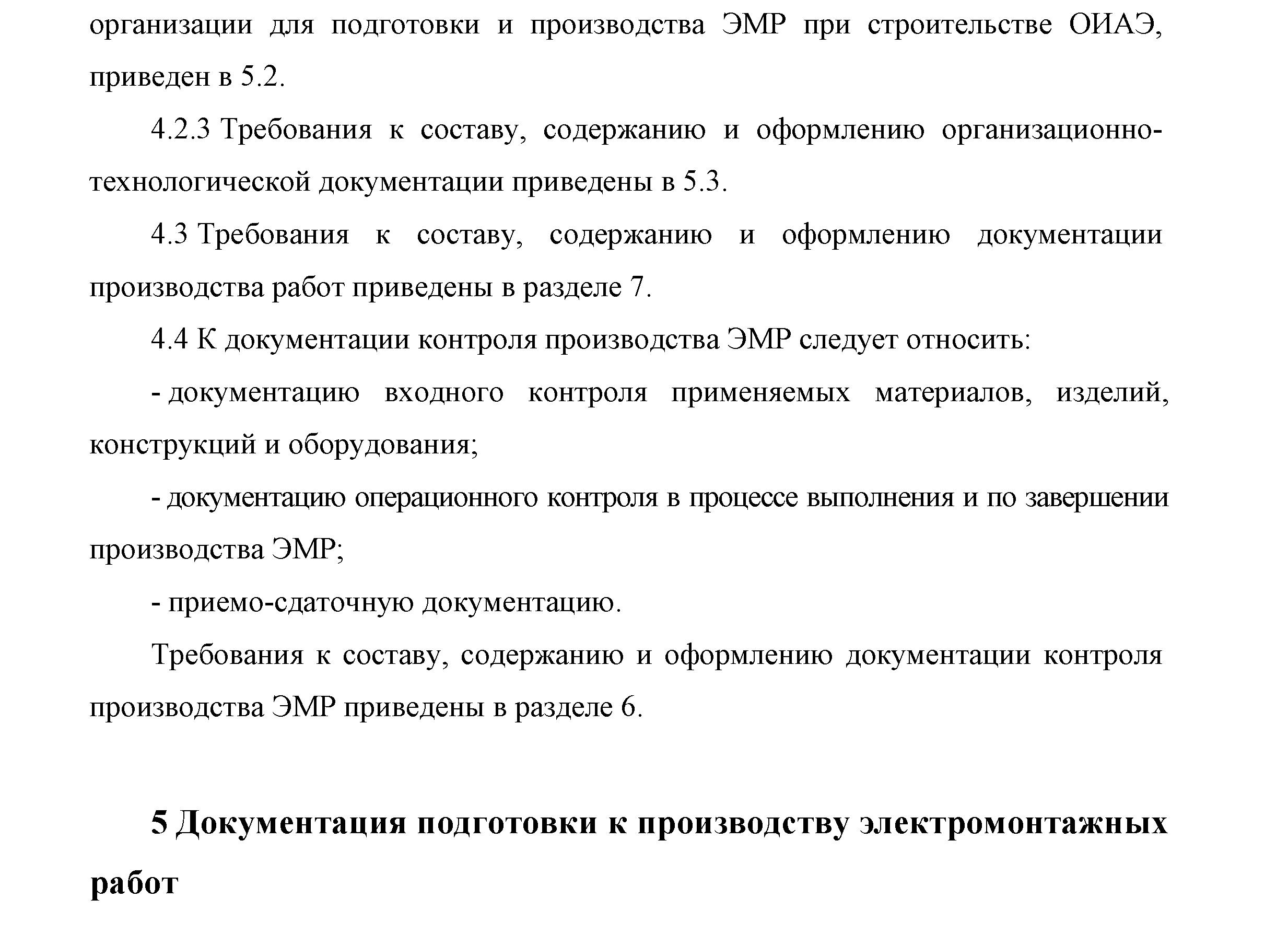 Требования предъявляемые к содержанию и оформлению документов