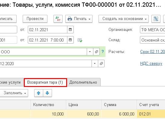 Учет возвратной тары