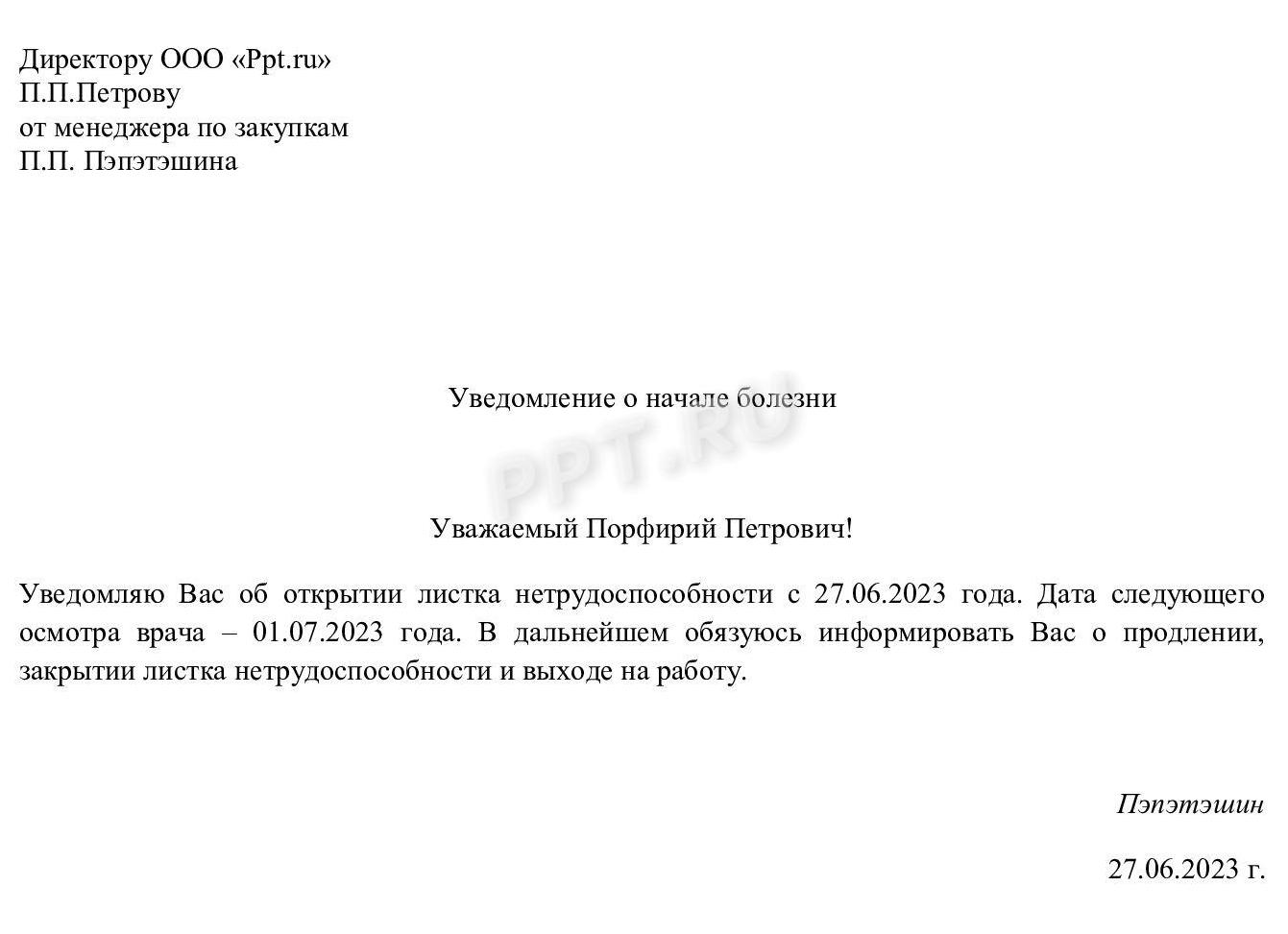 Уведомление работодателя о больничном
