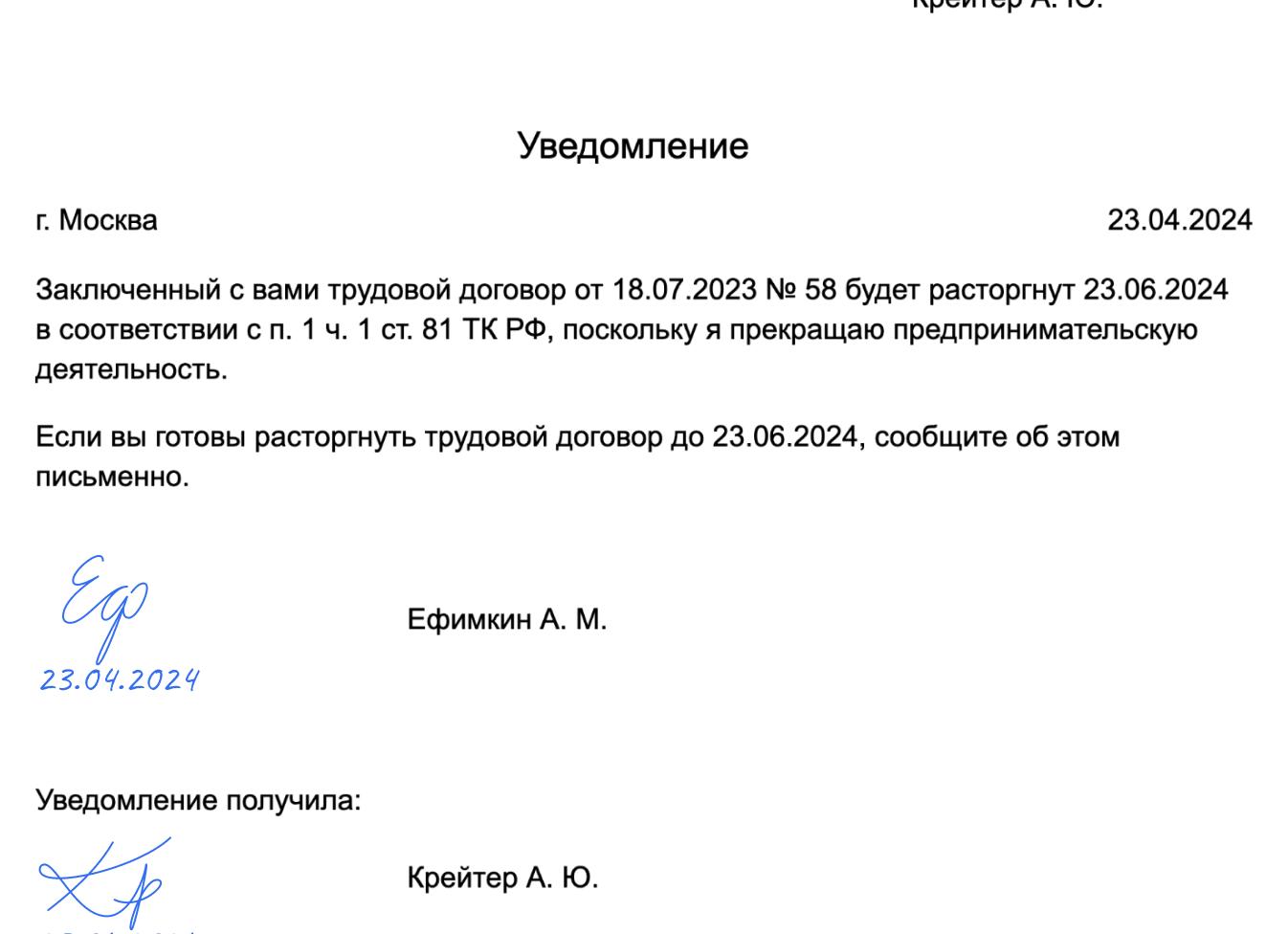 Увольнение при ликвидации ИП