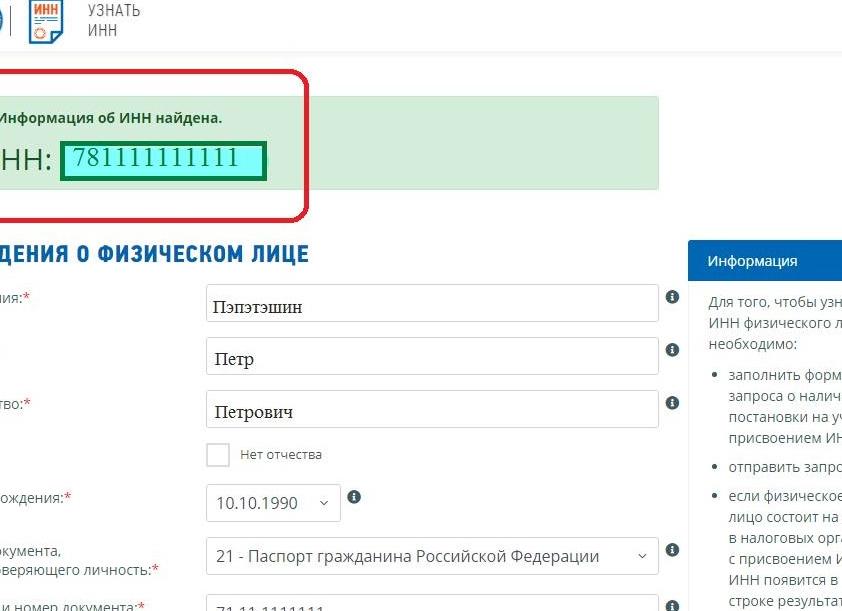 Узнать СНИЛС по ИНН