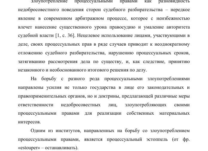 АПК РФ злоупотребление процессуальными правами