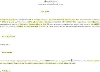 Доверенность на получение денег