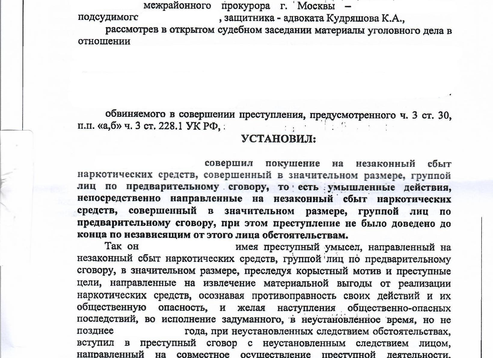 228.1 УК РФ комментарии