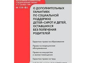 ФЗ о дополнительных гарантиях