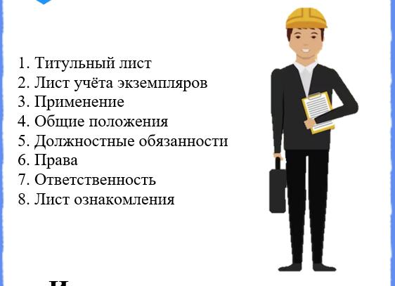 Инженер по эксплуатации должностные обязанности